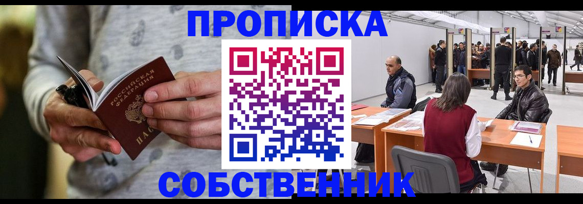 временная регистрация 2025 в Азове